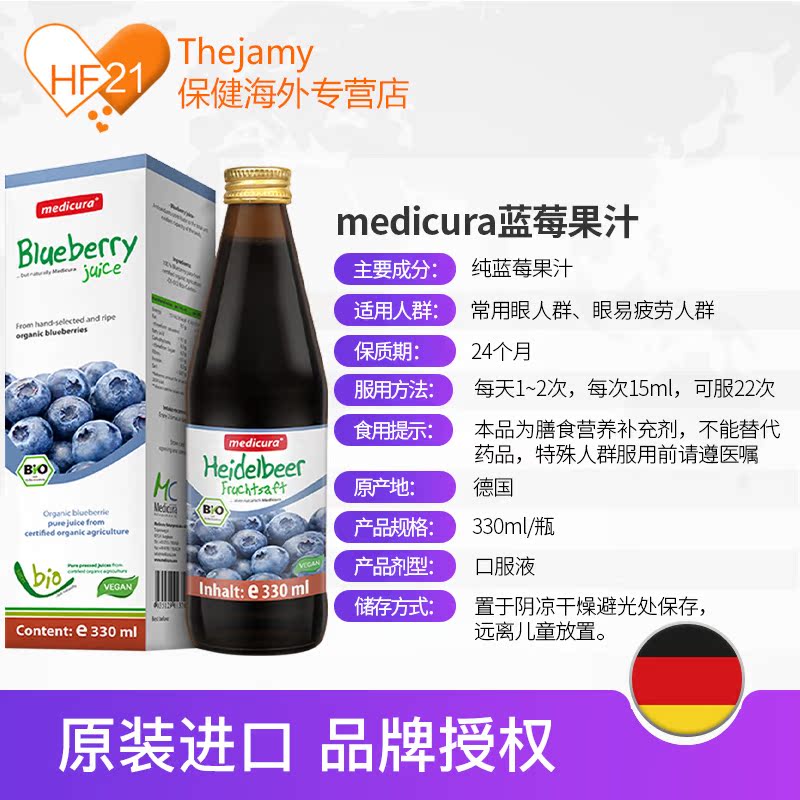 thejamy保健海外专营店德国medicura有机蓝莓精华果汁非蓝莓护眼片丸保护视力眼睛330ml3