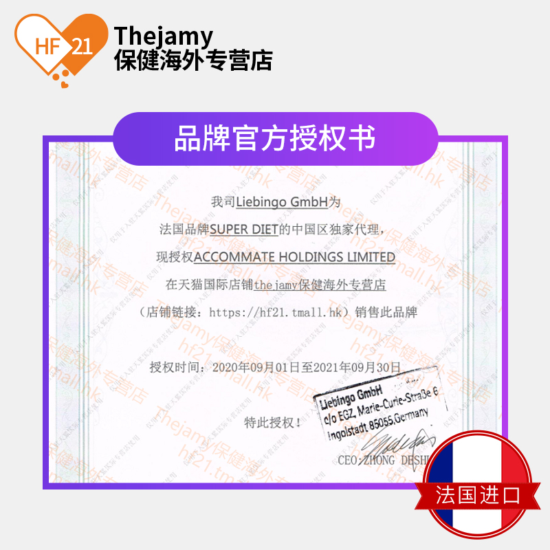 thejamy保健海外专营店法国Superdiet清肠通便纤体膳食纤维益生菌养颜酵素平小腹150片2