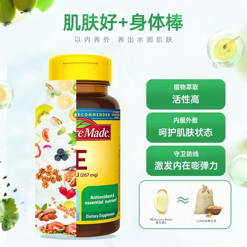 美国NatureMade维生素e软胶囊天然ve维他命e维e天维美vitamin进口 - 图0