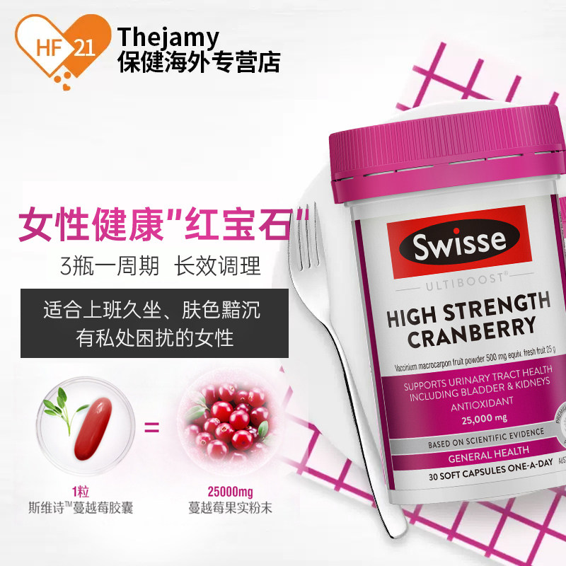 澳洲斯维诗swisse蔓越莓精华胶囊 thejamy保健海外蔓越莓