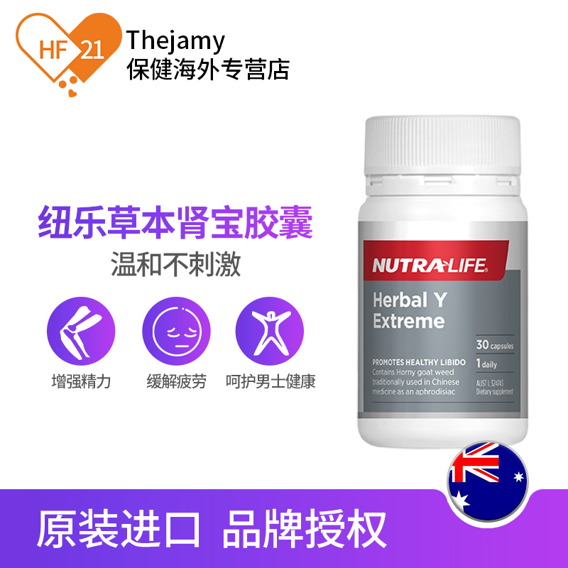 thejamy保健海外专营店澳洲纽乐淫羊藿强精肾宝胶囊睾丸酮男性提升精力促睾睾酮素睾丸素1