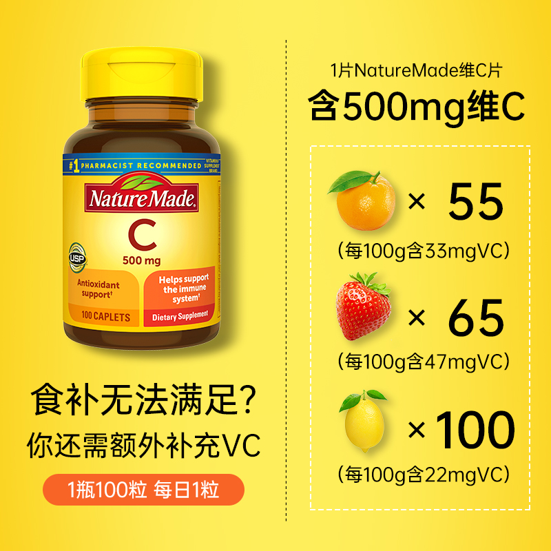 天维美NatureMade进口高浓度维生素c维他命C免疫力美白淡斑vc口服