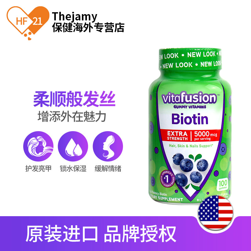 vitafusion biotin防维生素b生物素 thejamy保健海外B族维生素
