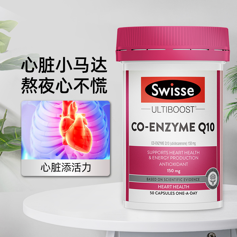 澳洲进口Swisse斯维诗辅酶q10胶囊保护心脏保健品心血管150mg备孕 - 图3