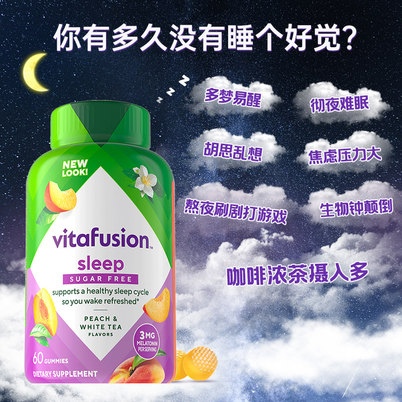 美国vitafusion褪黑素睡眠软糖sleepwell进口vf退黑色素片退褐素