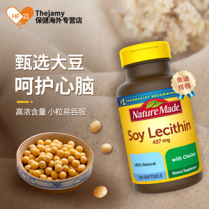 美国进口NatureMade大豆卵磷脂软胶囊软磷脂卵暽脂心脑血管清道夫