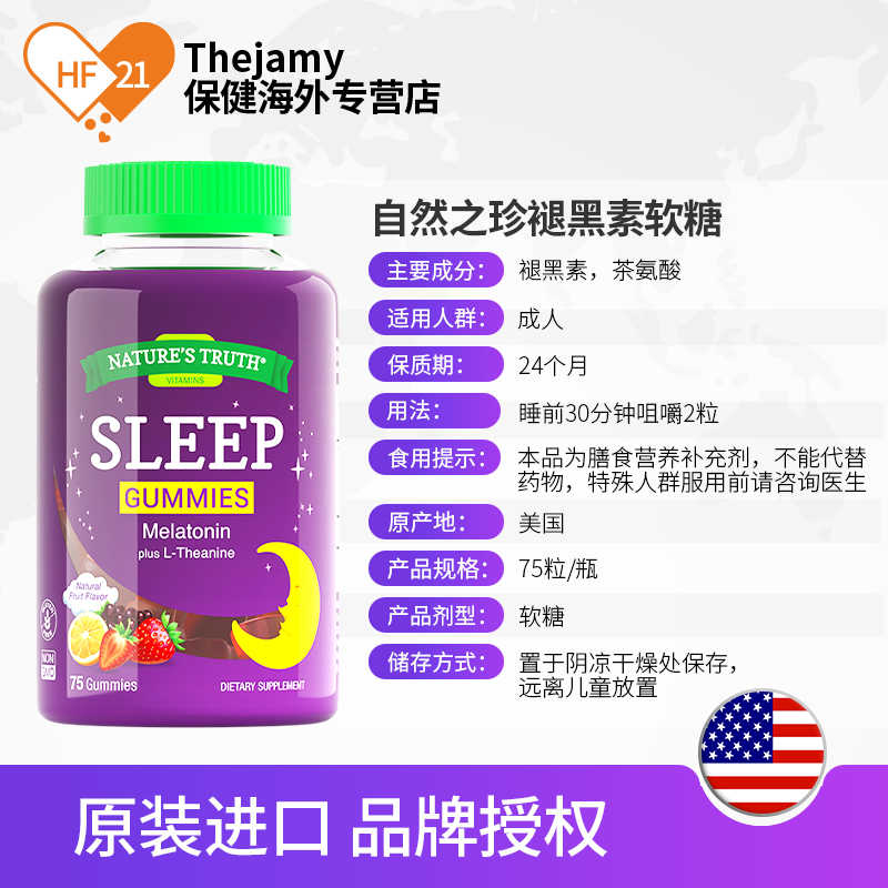 thejamy保健海外专营店美国自然之珍褪黑素软糖安瓶助sleepwell睡眠片退黑色素眠退褐素3