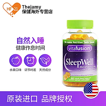 vitafusion褪黑素睡眠软糖安瓶[20元优惠券]-寻折猪