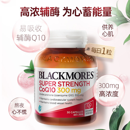 Blackmores辅酶q10软胶囊澳洲澳佳宝300mg备孕心脑血管心脏保健品-图0