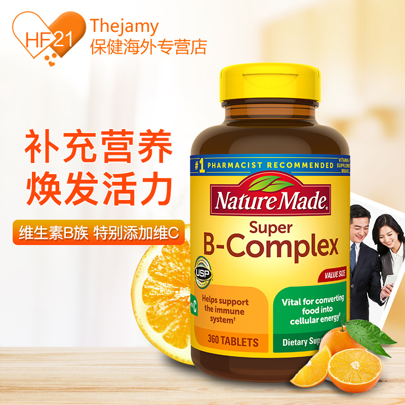 thejamy保健海外专营店美国Nature Made维生素B族维生素b1b2b3b7b12h维生素C叶酸360粒*20