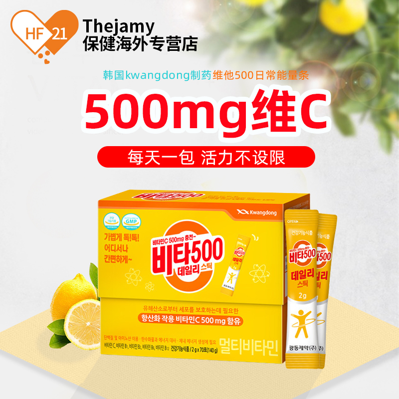 韩国进口 kwangdong 维他500 高含量维生素C粉 2g*70包*2件 凑单折后¥109.4包邮包税