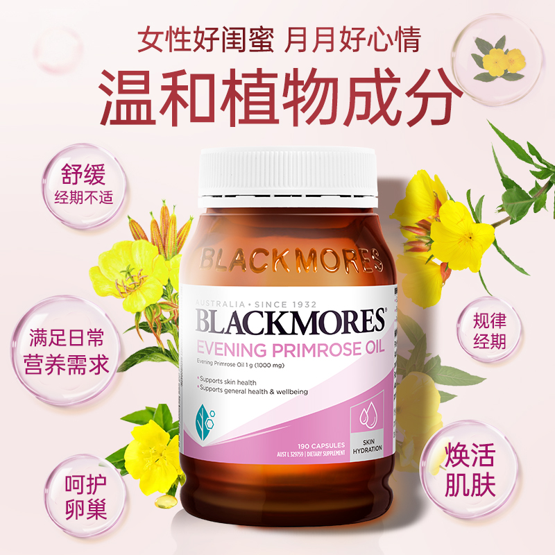 澳洲Blackmores澳佳宝月见草油胶囊调节女性内分泌失调女卵巢调理 - 图0