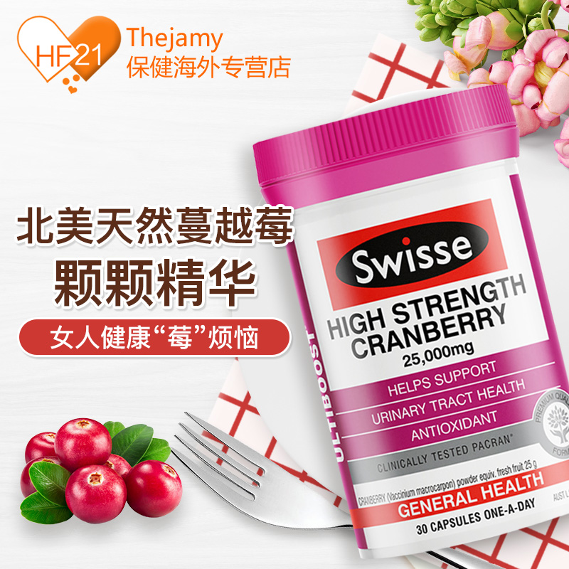 thejamy保健海外专营店澳洲进口swisse斯维诗蔓越莓精华胶囊女性保健品呵护卵巢30粒*2瓶0
