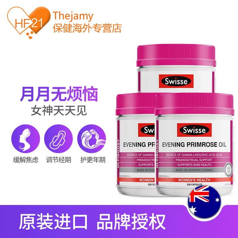 thejamy保健海外专营店澳洲swisse斯维诗月见草油女调节内分泌月见草软油胶囊200粒*3瓶1