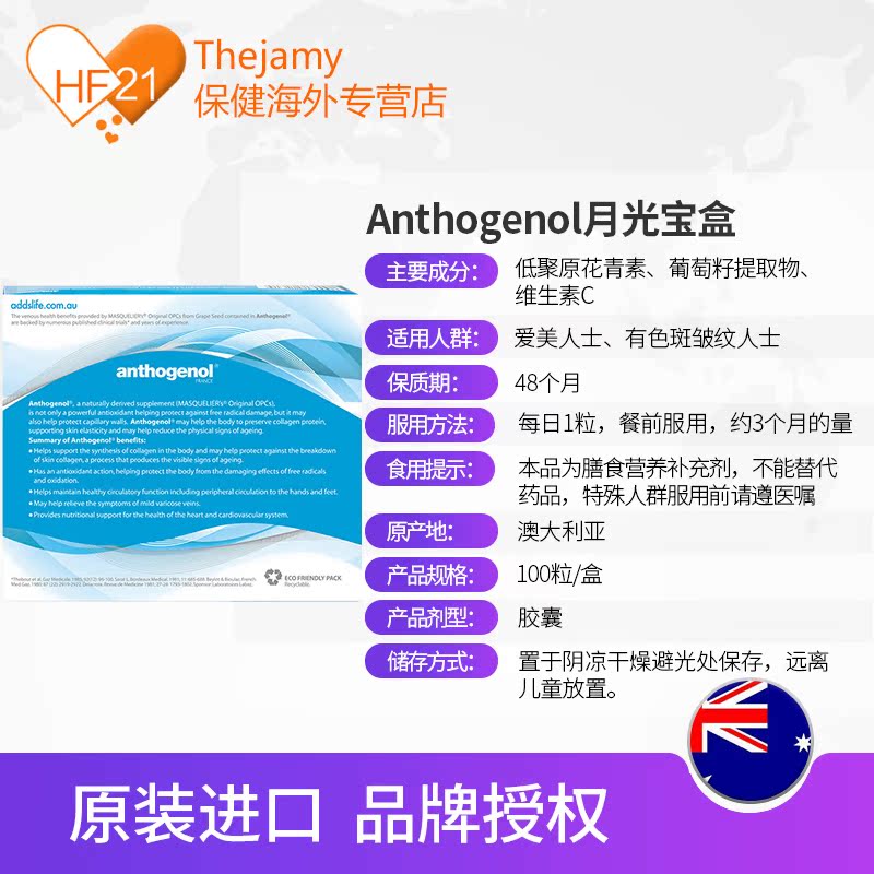 thejamy保健海外专营店澳洲Anthogenol月光宝盒葡萄籽精华葡萄籽粉胶囊食用美白淡斑正品3