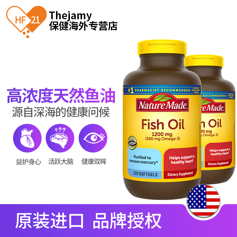 thejamy保健海外专营店美国Nature Made深海鱼鱼油软胶囊欧米伽中老年心脑血记忆力*2瓶1
