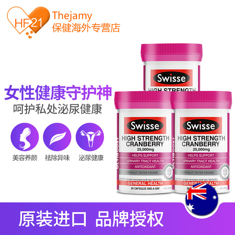 thejamy保健海外专营店澳洲swisse斯维诗蔓越莓精华胶囊保养卵巢女非泡腾保养品30粒*3瓶1