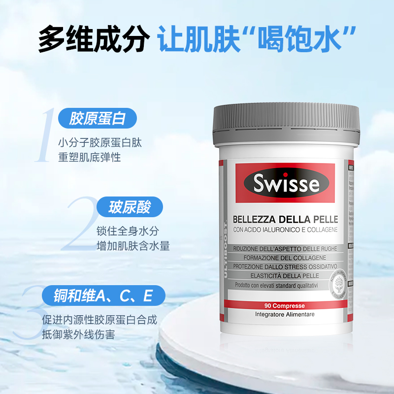 澳洲Swisse斯维诗水光片90粒水解胶原蛋白口服玻尿酸补充collagen - 图1