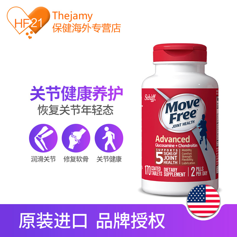 thejamy保健海外专营店美国进口Move Free维骨力Schiff氨糖软骨素氨基葡萄糖骨关节170粒1