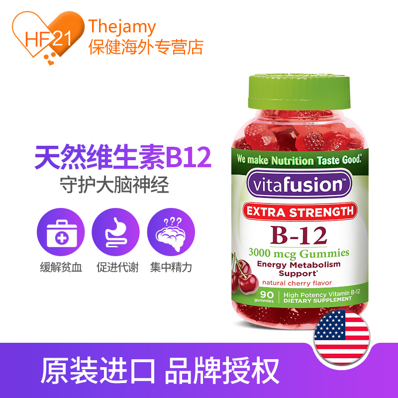 thejamy保健海外专营店美国Vitafusion维生素b12软糖b族维生素神经损伤修复熬夜必备90粒1