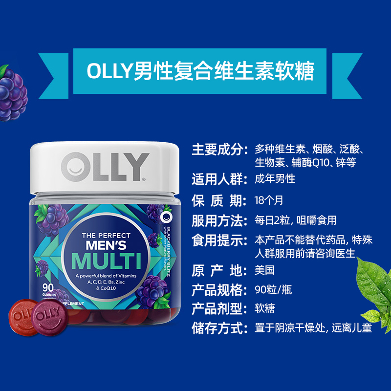 美国OLLY男性女性复合维生素软糖90粒VC综合矿物质B族增强体质