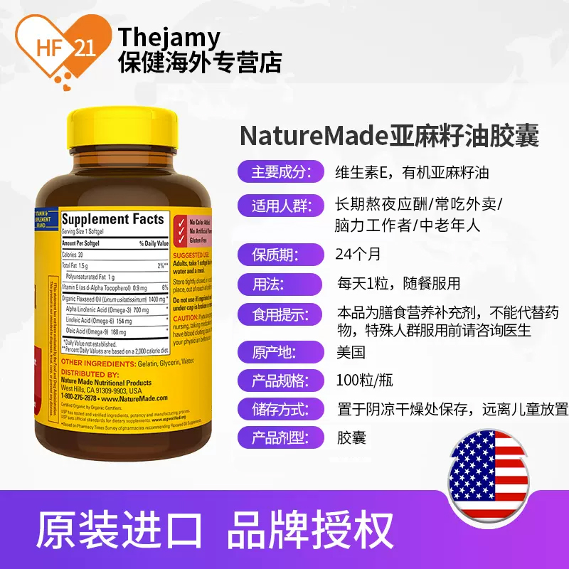 美国NatureMade亚麻籽油胶囊植物鱼油omega3成人老年人进口天维美
