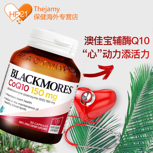 澳洲Blackmores澳佳宝辅酶q10软胶囊心脏保健品澳大利亚原装进口 - 图0