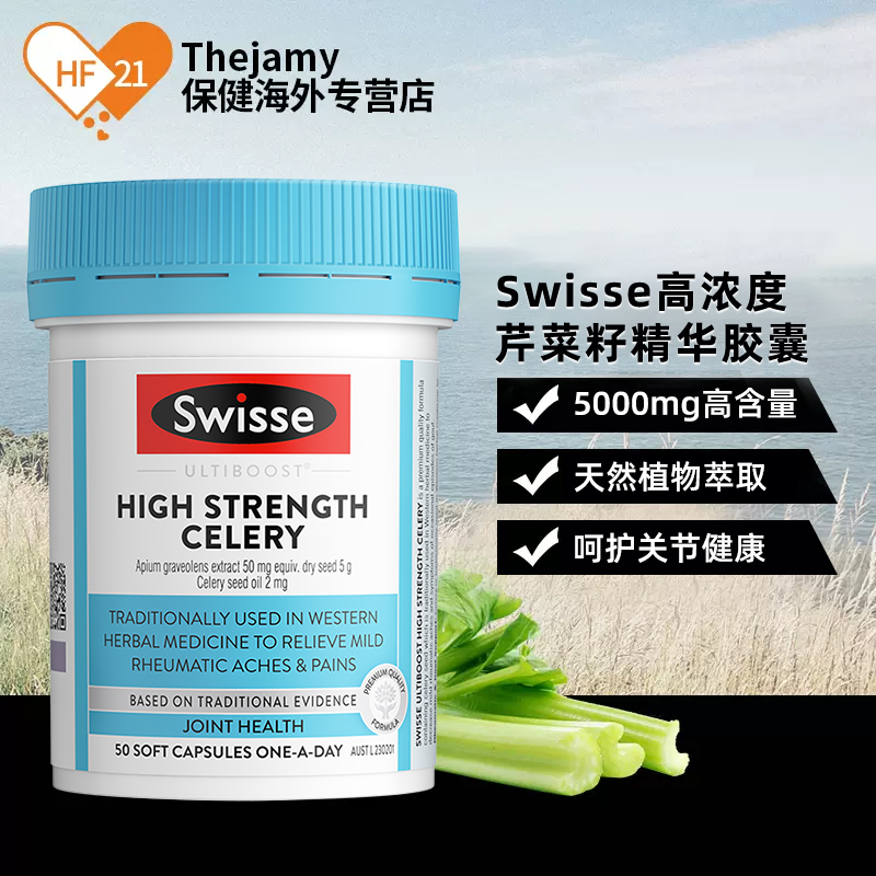 澳洲Swisse西芹籽斯维诗芹菜籽精华芹菜素胶囊关节肾脏保健品护肾-图1