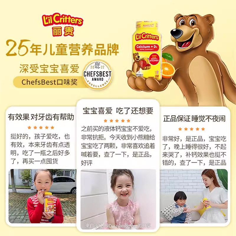 美国原装进口丽贵lilcritters儿童钙小熊软糖vd3钙片长高成长补钙