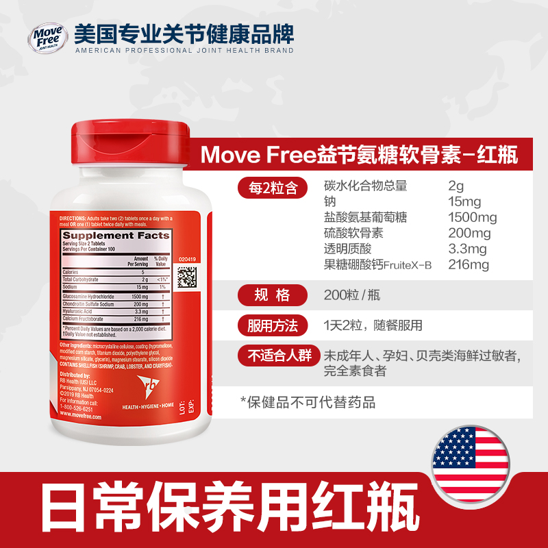 美国原装进口MoveFree益节氨糖软骨素关节维骨力骨胶原红瓶200粒