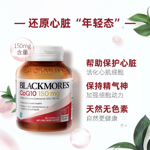 澳洲Blackmores澳佳宝辅酶q10软胶囊心脏保健品澳大利亚原装进口 - 图1