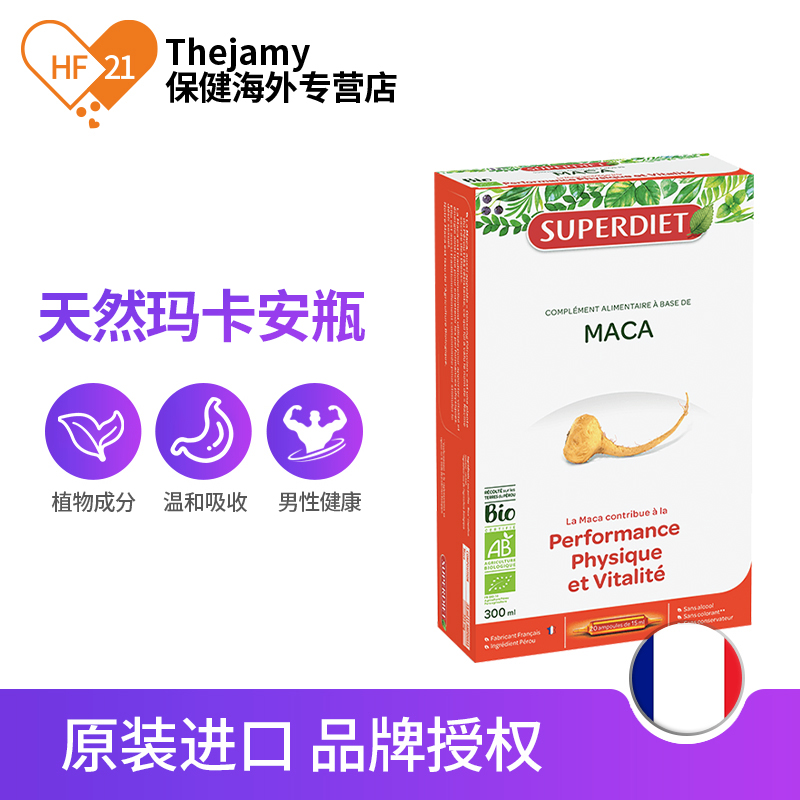 thejamy保健海外专营店法国进口SuperDiet玛咖安瓶男性活性能量备孕提升精力15ml*20瓶1