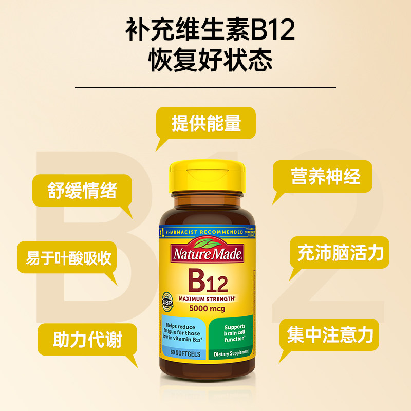 NatureMade天维美维生素B12软胶囊5000mcg进口甲钴胺b族营养神经,淘宝优惠券,粉丝福利购,淘宝优惠卷