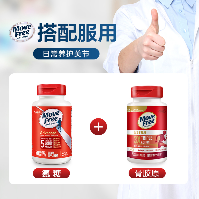 美国movefree益节schiff氨基葡萄糖 thejamy保健海外氨基葡萄糖