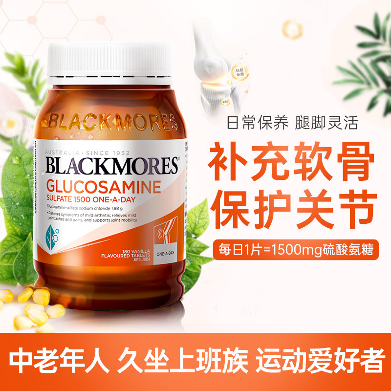 澳洲blackmores软骨素关节氨基安糖 thejamy保健海外氨基葡萄糖