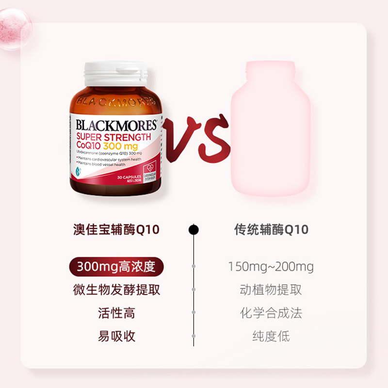 Blackmores辅酶q10软胶囊澳洲澳佳宝300mg备孕心脑血管心脏保健品 - 图1