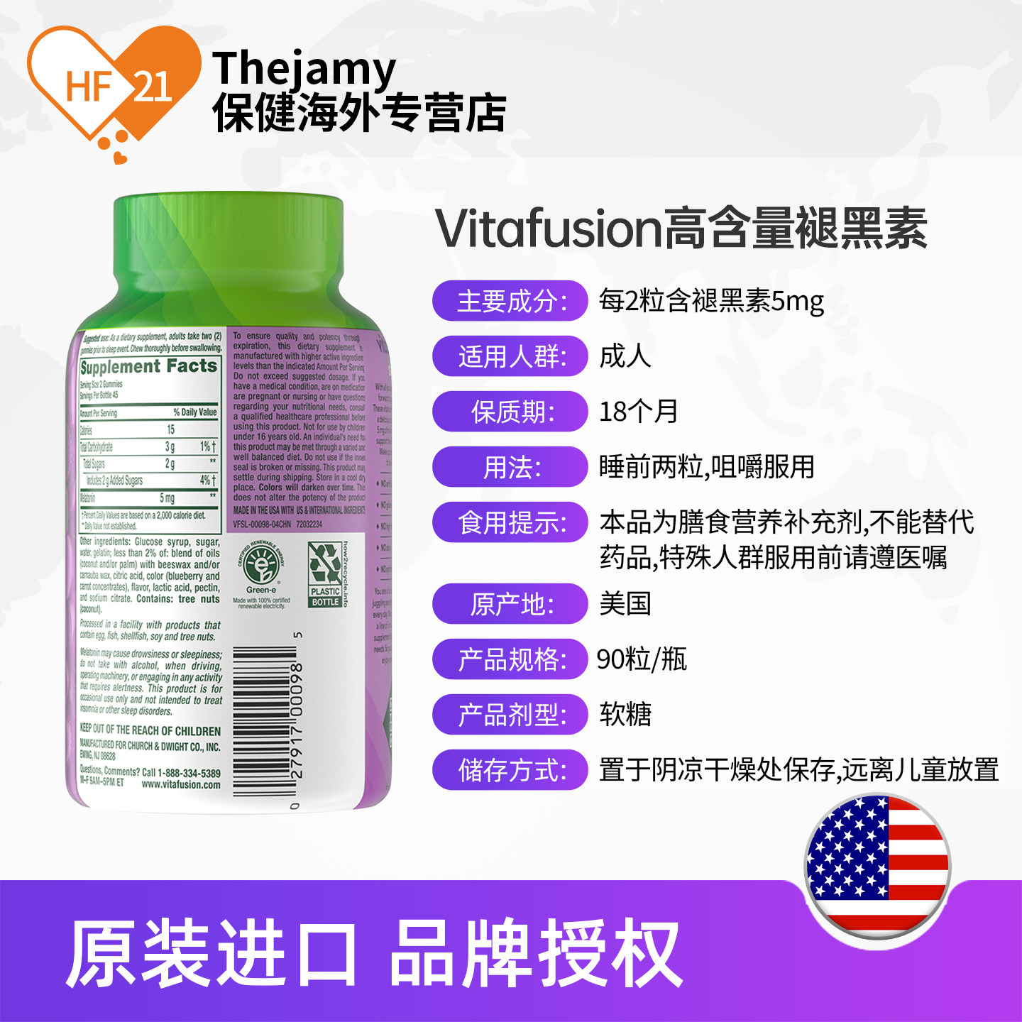 Vitafusion褪黑素软糖sleepwell安眠melatonin退黑素5mg睡眠片vf