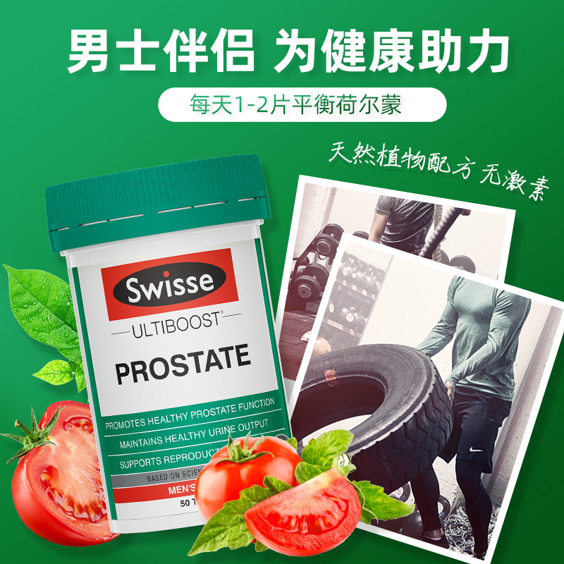 thejamy保健海外专营店澳洲Swisse斯维诗番茄红素锯棕榈片前列腺健康男性保健品50片*3瓶0