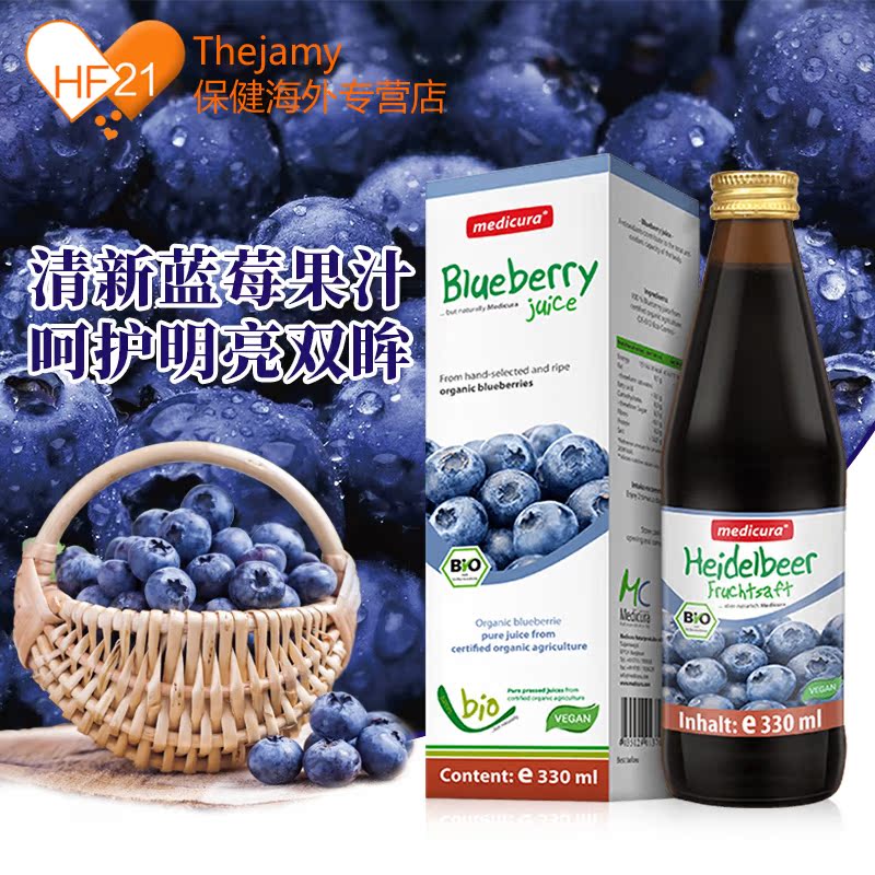 thejamy保健海外专营店德国medicura有机蓝莓精华果汁非蓝莓护眼片丸保护视力眼睛330ml0