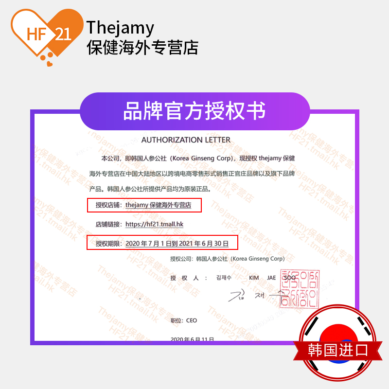 thejamy保健海外专营店韩国正官庄6年根高丽参精玉膏红参液人参浓缩液红参膏加蜂蜜100g2