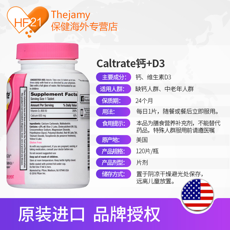 thejamy保健海外专营店美国Caltrate钙尔奇钙片+维生素D3粉钙进口碳酸钙补钙好吸收120片3
