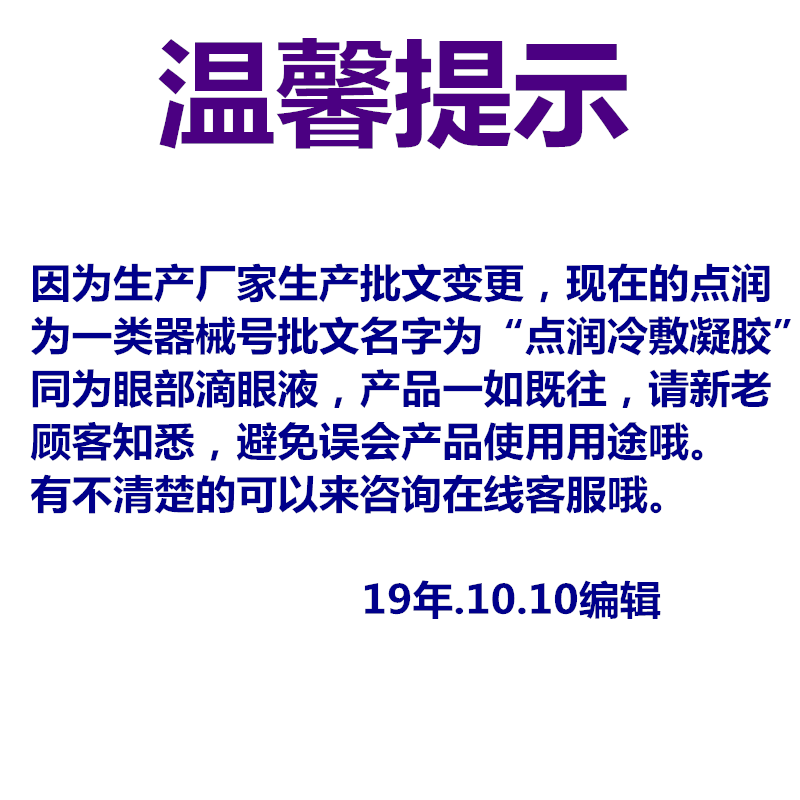 点润健驰牌护理液干涩清爽滋润满数量送同款