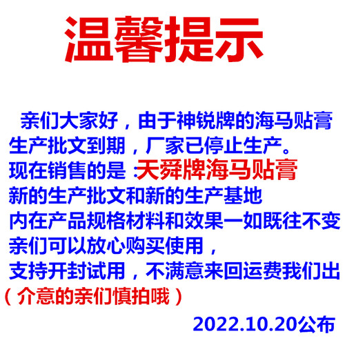 神锐海马追风消痛贴久坐颈椎可贴天爵精致海马追风膏筋骨疼痛贴 - 图0