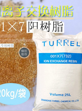 锅炉软化树脂001*7732型