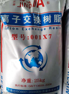 001*7软水树脂津达732强酸型阳离子交换树脂锅炉水软化树脂25公斤