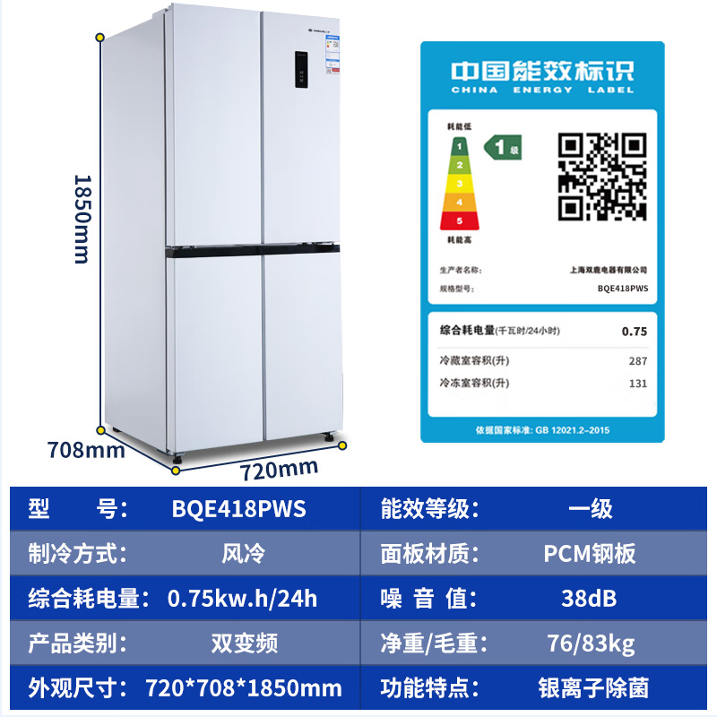 双鹿418升十字对开四开门冰箱家用风冷一级能效变频白色大容量