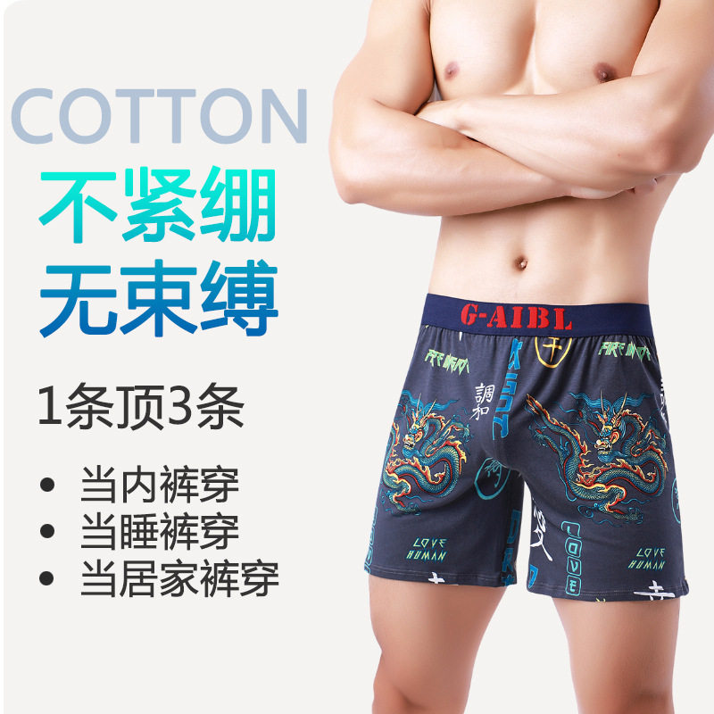 宽松版男士内裤男青年休闲居家纯棉阿罗裤平角裤印花透气四角裤头,淘宝优惠券,粉丝福利购,淘宝优惠卷