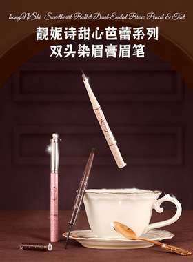花不知晓甜心小熊双头染眉膏眉笔