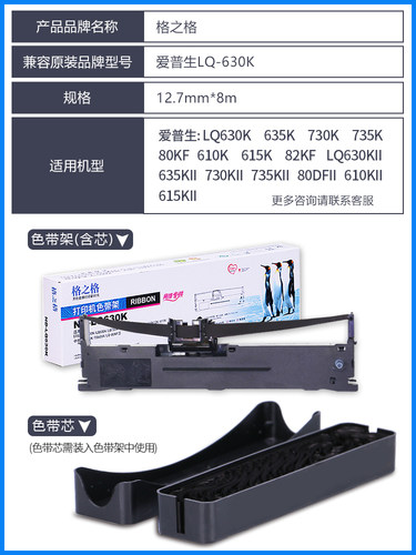 格之格LQ630K 适用爱普生LQ630k色带架 730K 735K 615K 635K色带 610K 80KF 82KF针式打印机色带 - 图1