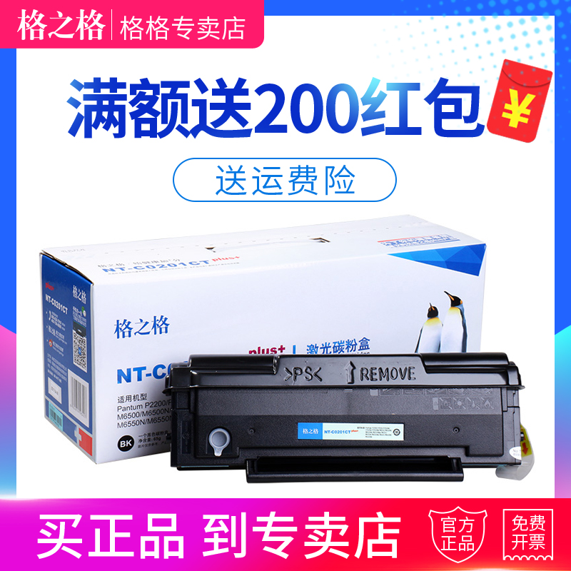 格之格适用奔图PD-201T硒鼓奔图P2500W P2500N 2500NW p2200 M6500 m6500nwe m6550nw M6550 M6600nw硒鼓粉盒 - 图0